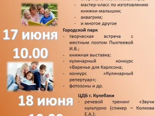 Центральная детская библиотека приглашает жителей города на фестиваль семейного чтения "Читает семья - читает страна"